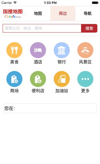 国搜地图软件截图1