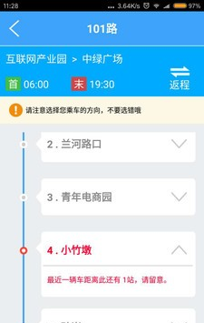 合肥实时公交软件截图2