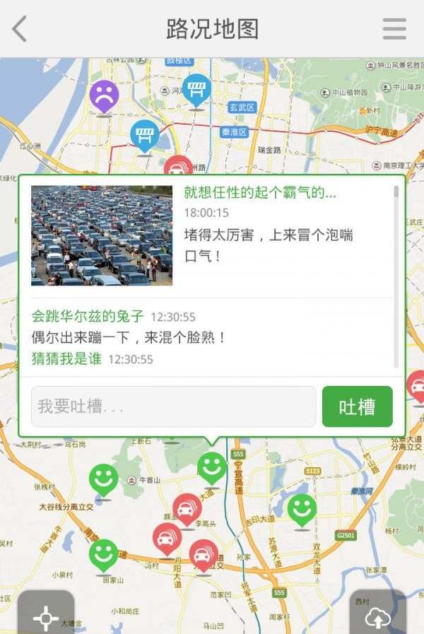 智行南京软件截图2