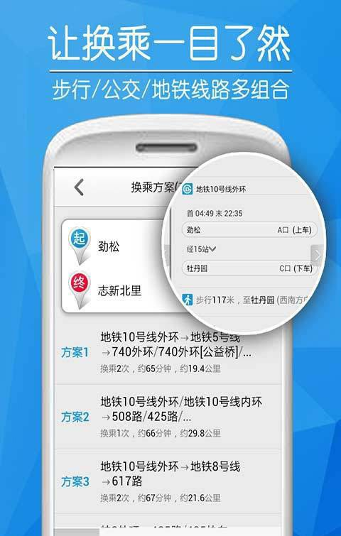 公共交通速查软件截图2