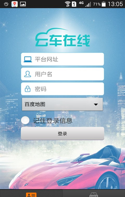 云车在线软件截图0