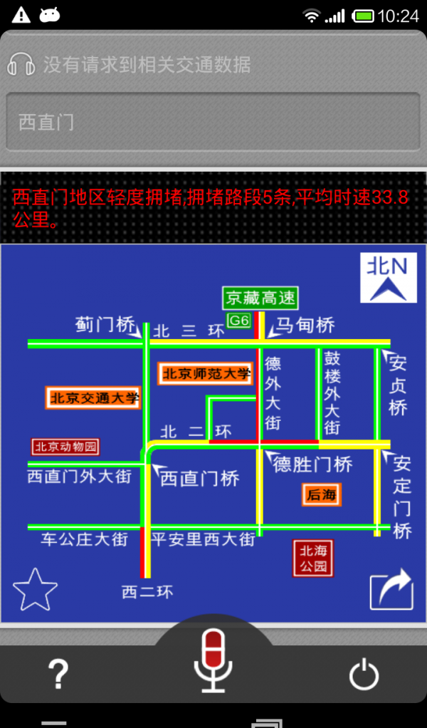 路况通软件截图2