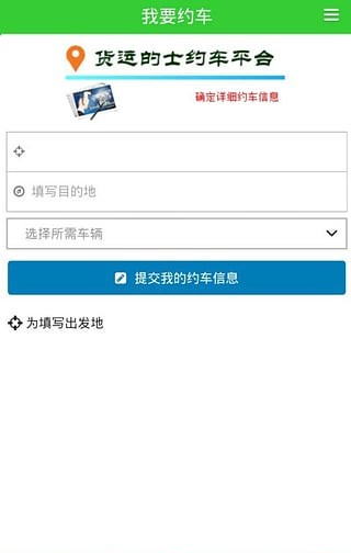 货滴乘客端软件截图0