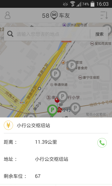 58车友软件截图1