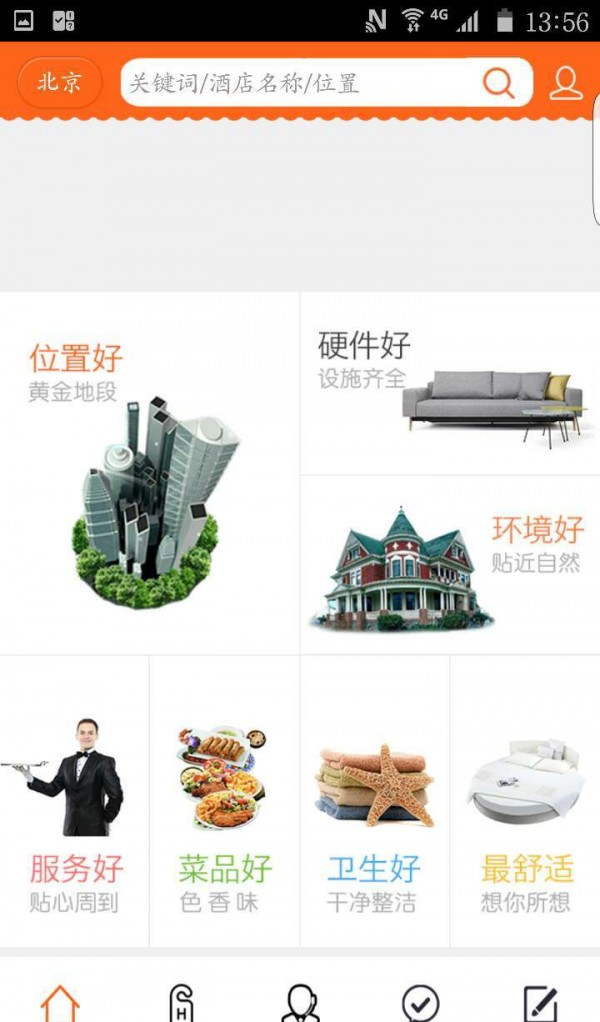 蔡莱酒店管家软件截图1