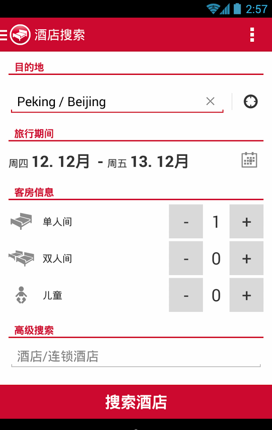 酒店搜索软件截图0