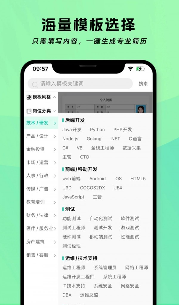 简历神器软件截图0