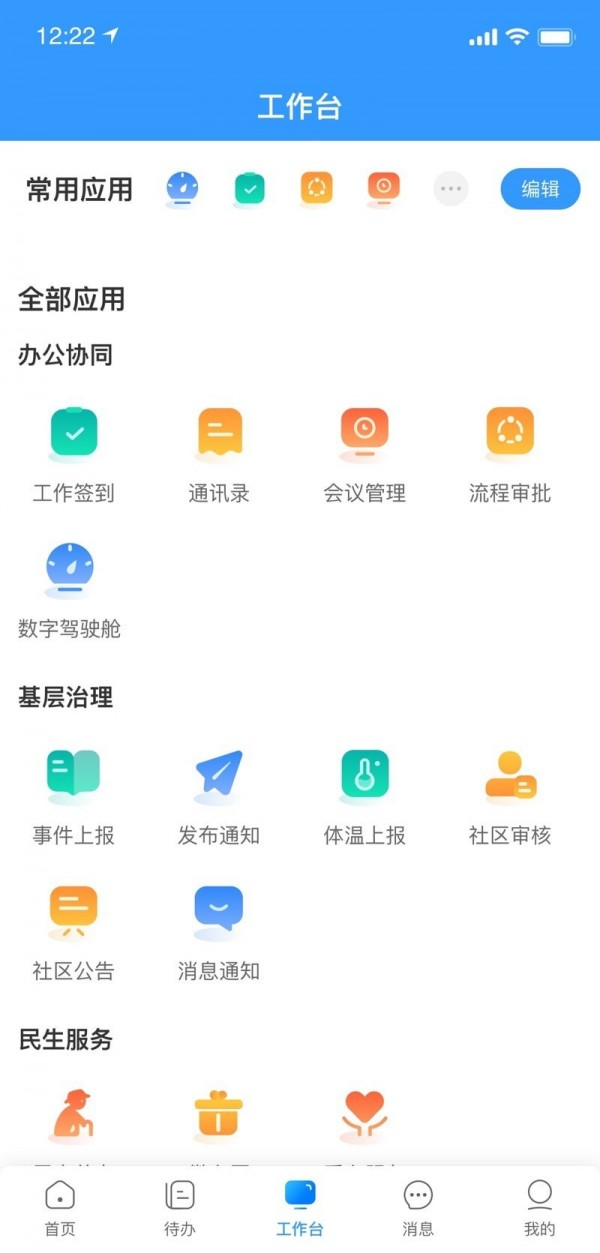 裕华慧办公软件截图0