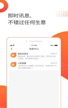 喆鼠商家软件截图2