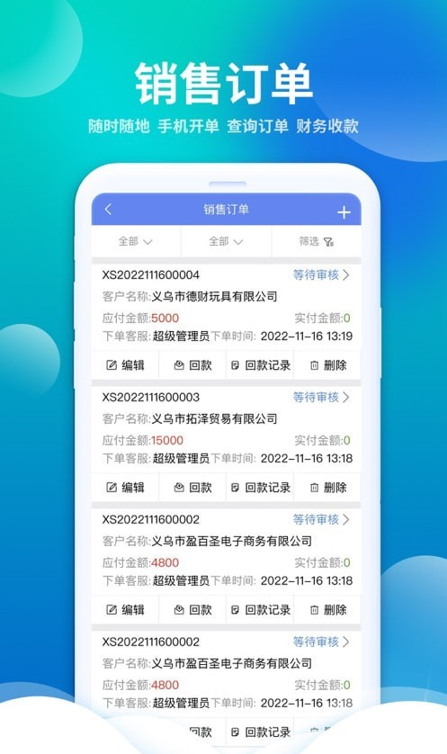 星烛CRM畜牧业版软件截图0