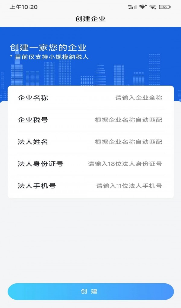 寸云账税软件截图1