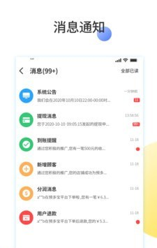 预多宝商家版软件截图3