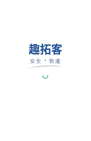 趣拓客软件截图2