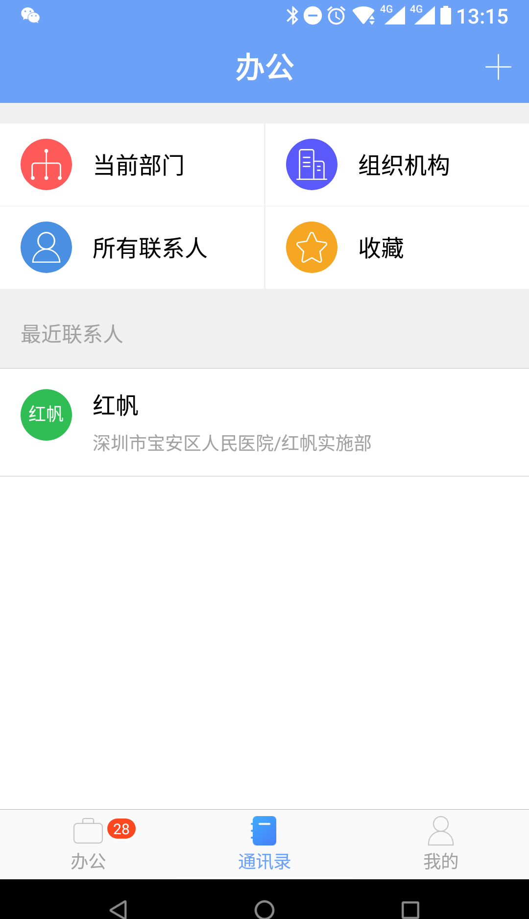 iOffice MX软件截图1