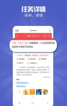 接单助手软件截图1