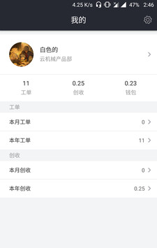 云机械技师版软件截图2