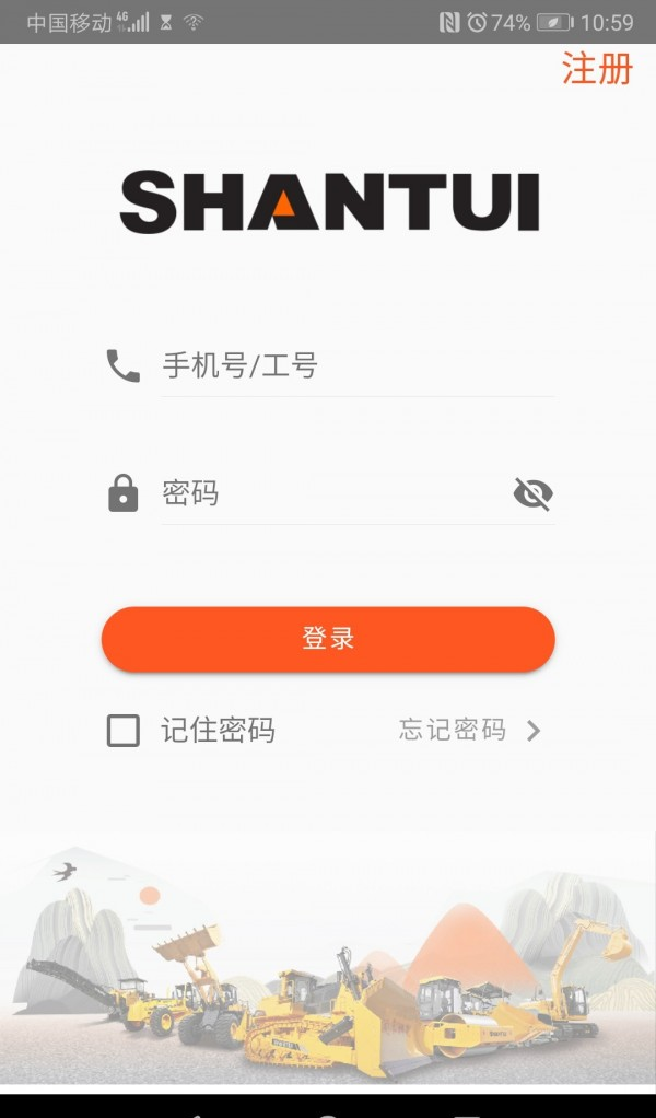 山推e路行软件截图3