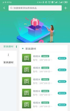 质保网软件截图1