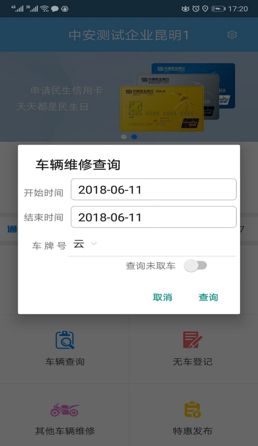 中安车服企业软件截图2