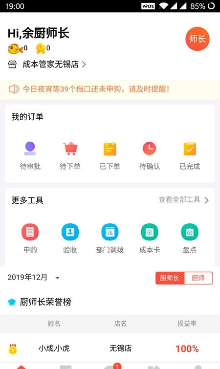 成本管家软件截图0