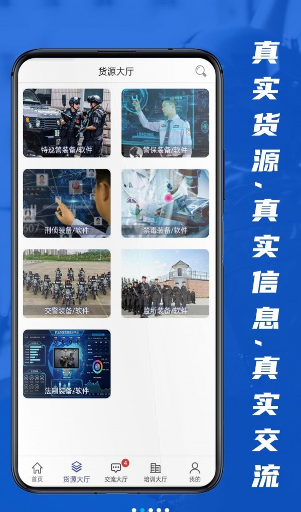 警用行业联盟系统软件截图1