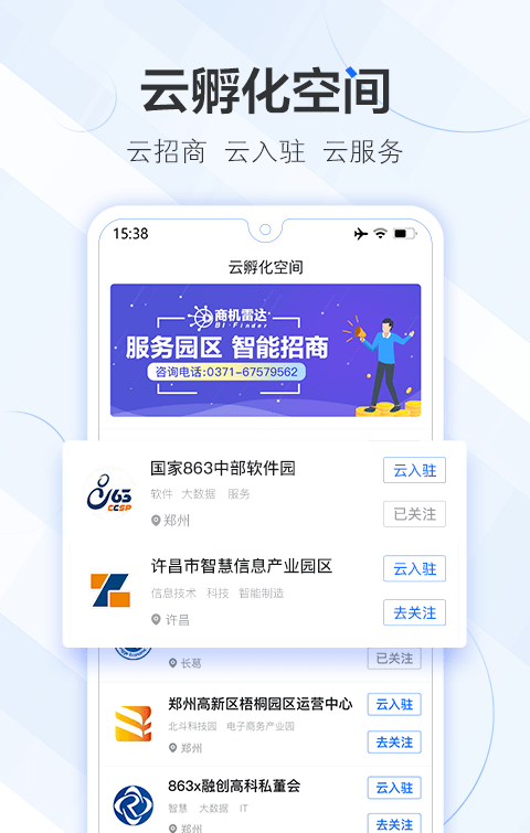 商机雷达软件截图3