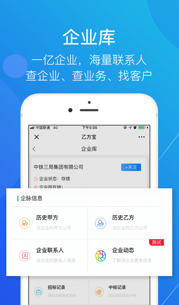 乙方宝软件截图3