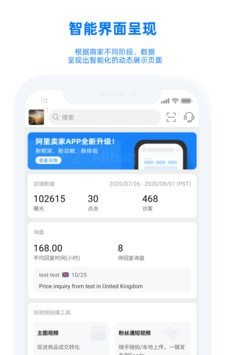 阿里旺旺国际版软件截图0