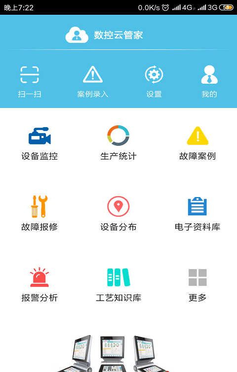 数控云管家软件截图0