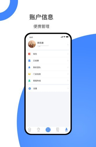 纷米商家软件截图3