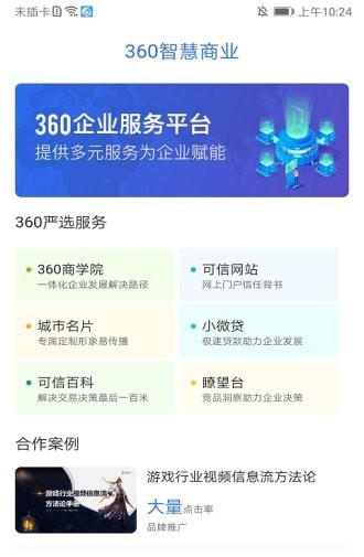 360点睛软件截图0