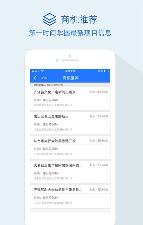 采招宝软件截图2