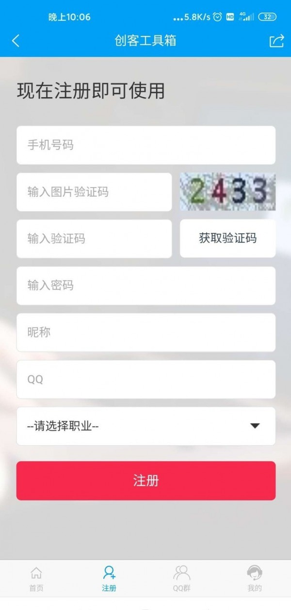 创客工具箱软件截图1