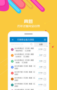 2016公务员考试软件截图2