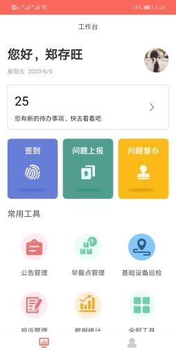 轩辌城市管理软件截图3