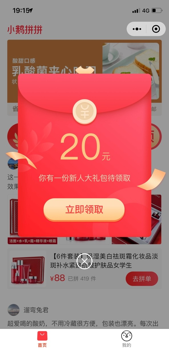 小鹅拼拼商家版软件截图2