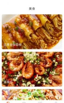 美食开心刷软件截图3