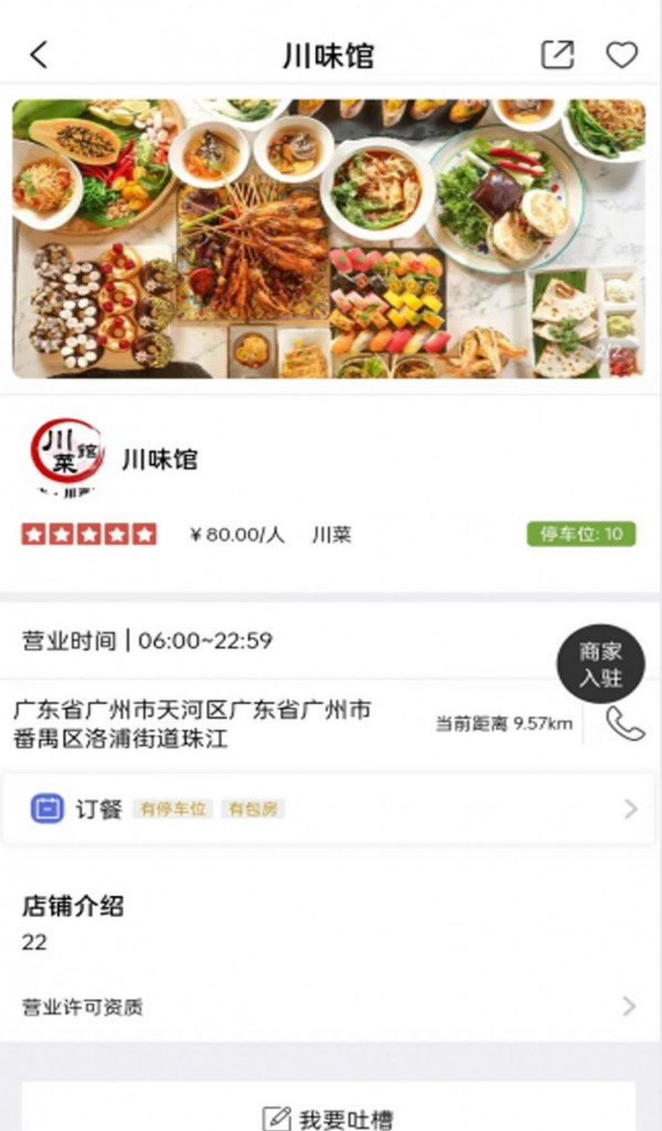 云尚餐饮软件截图2