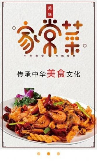 美味食谱大全软件截图0