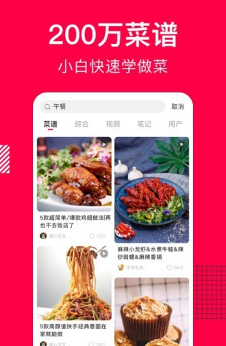 味她菜谱软件截图0