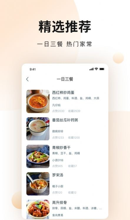 涂涂菜谱大全软件截图1