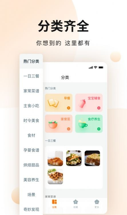 涂涂菜谱大全软件截图2