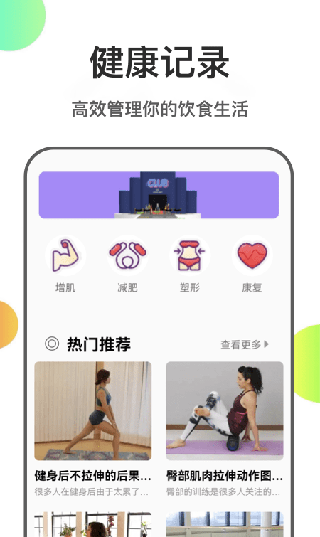 瘦身计划菜谱软件截图1