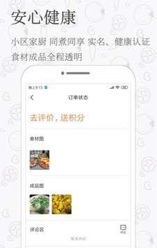 家庭饭软件截图1