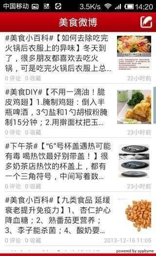 河南美食网软件截图1