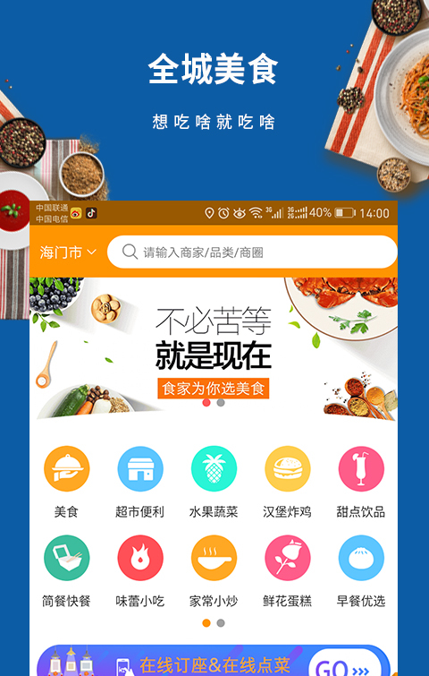 食家饮食汇软件截图0