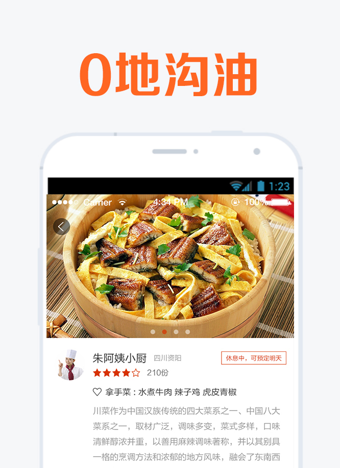 邻家美食软件截图1