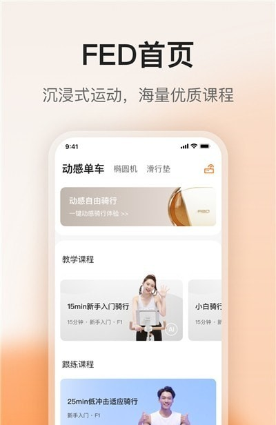 FED运动软件截图3