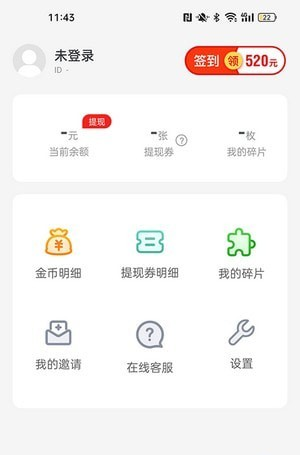 步步零花软件截图3