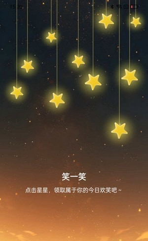 星辰计步软件截图0